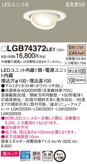 Panasonic 饤 LGB74372LE1 ᥤ̿