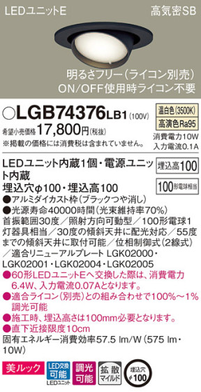 Panasonic 饤 LGB74376LB1 ᥤ̿