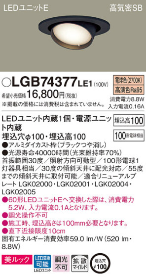 Panasonic 饤 LGB74377LE1 ᥤ̿