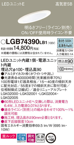 Panasonic 饤 LGB74390LB1 ᥤ̿