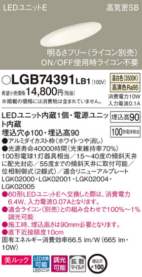 Panasonic 饤 LGB74391LB1 ᥤ̿
