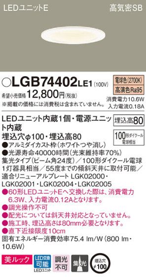 Panasonic 饤 LGB74402LE1 ᥤ̿