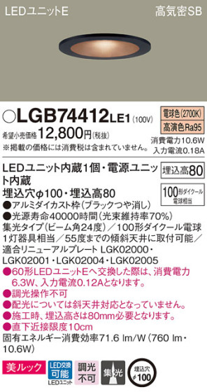 Panasonic 饤 LGB74412LE1 ᥤ̿