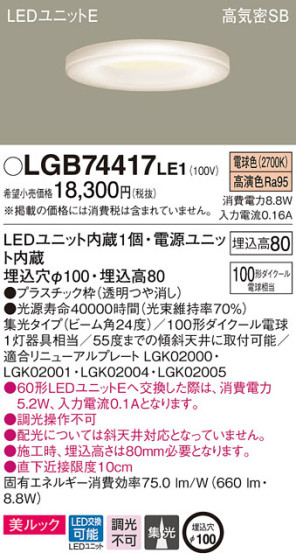 Panasonic 饤 LGB74417LE1 ᥤ̿