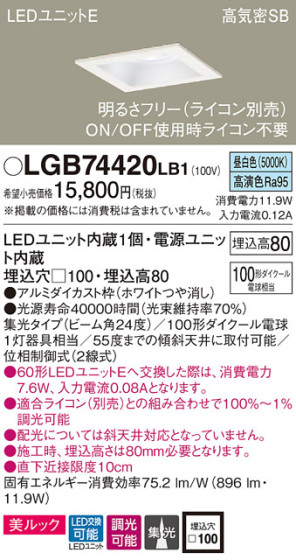 Panasonic 饤 LGB74420LB1 ᥤ̿
