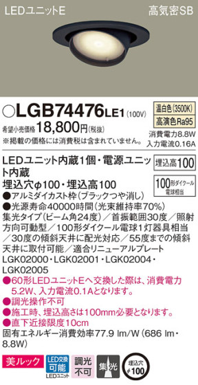 Panasonic 饤 LGB74476LE1 ᥤ̿