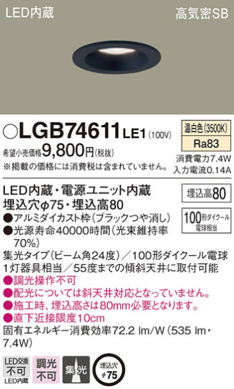 Panasonic 饤 LGB74611LE1 ᥤ̿