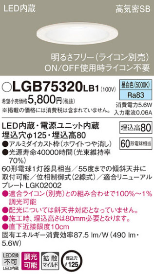 Panasonic 饤 LGB75320LB1 ᥤ̿