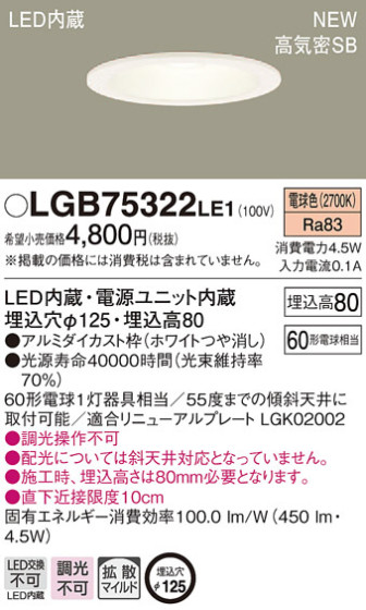 Panasonic 饤 LGB75322LE1 ᥤ̿