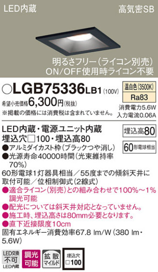 Panasonic 饤 LGB75336LB1 ᥤ̿