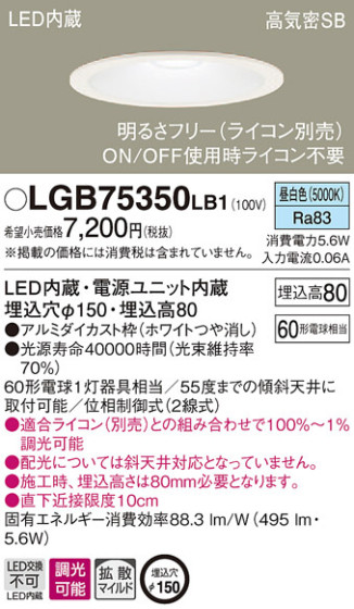 Panasonic 饤 LGB75350LB1 ᥤ̿