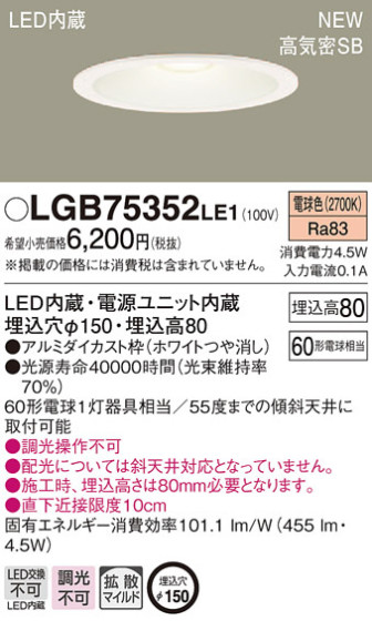 Panasonic 饤 LGB75352LE1 ᥤ̿
