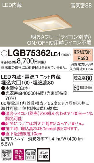 Panasonic 饤 LGB75362LB1 ᥤ̿