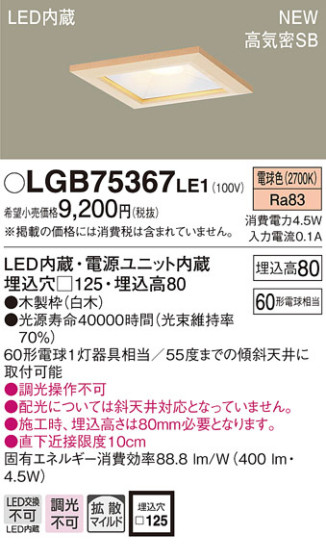 Panasonic 饤 LGB75367LE1 ᥤ̿
