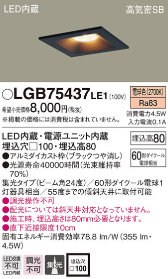 Panasonic 饤 LGB75437LE1 ᥤ̿