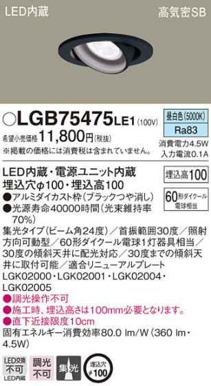 Panasonic 饤 LGB75475LE1 ᥤ̿