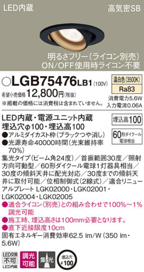 Panasonic 饤 LGB75476LB1 ᥤ̿