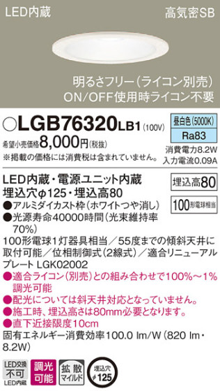 Panasonic 饤 LGB76320LB1 ᥤ̿