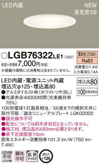 Panasonic 饤 LGB76322LE1 ᥤ̿