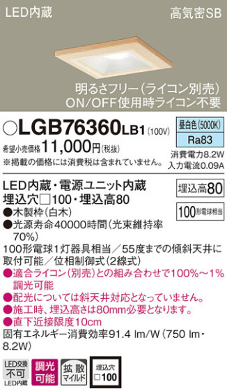 Panasonic 饤 LGB76360LB1 ᥤ̿