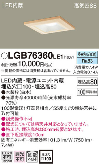 Panasonic 饤 LGB76360LE1 ᥤ̿
