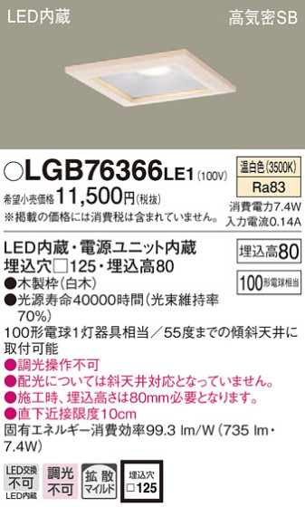 Panasonic 饤 LGB76366LE1 ᥤ̿