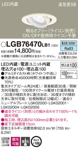 Panasonic 饤 LGB76470LB1 ᥤ̿