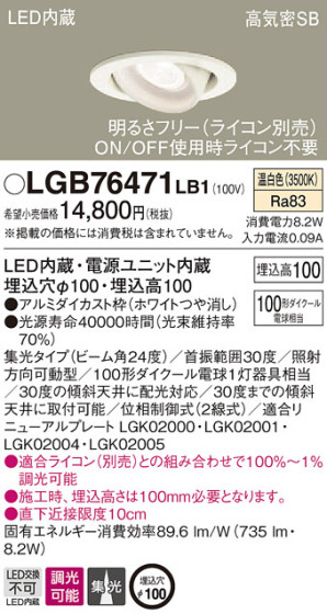 Panasonic 饤 LGB76471LB1 ᥤ̿