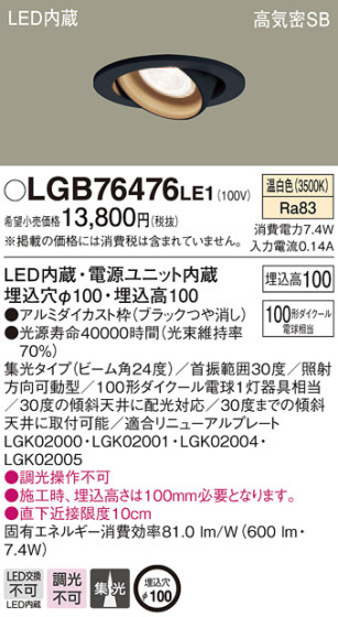 Panasonic 饤 LGB76476LE1 ᥤ̿