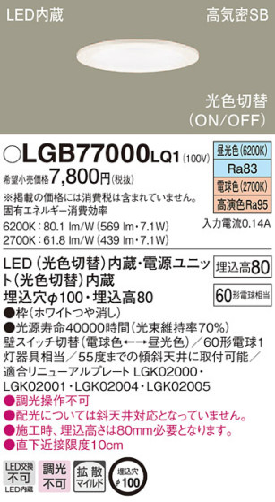 Panasonic 饤 LGB77000LQ1 ᥤ̿