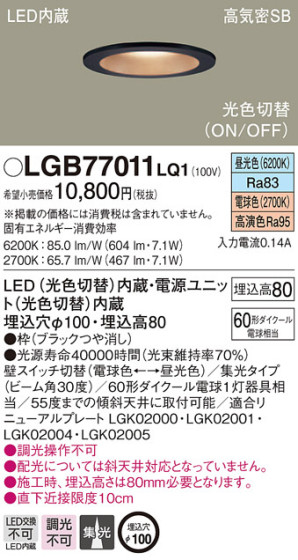 Panasonic 饤 LGB77011LQ1 ᥤ̿