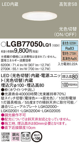 Panasonic 饤 LGB77050LQ1 ᥤ̿