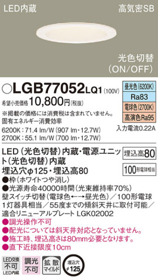 Panasonic 饤 LGB77052LQ1 ᥤ̿