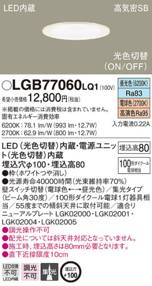 Panasonic 饤 LGB77060LQ1 ᥤ̿