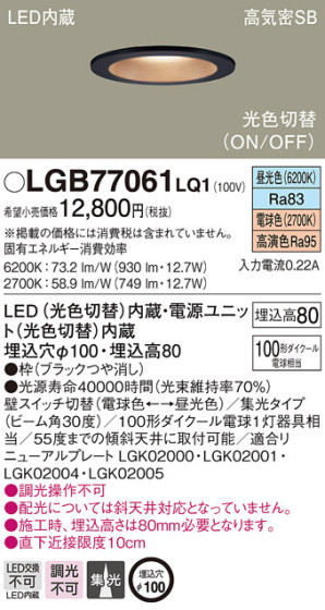 Panasonic 饤 LGB77061LQ1 ᥤ̿
