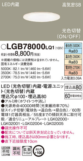 Panasonic 饤 LGB78000LQ1 ᥤ̿