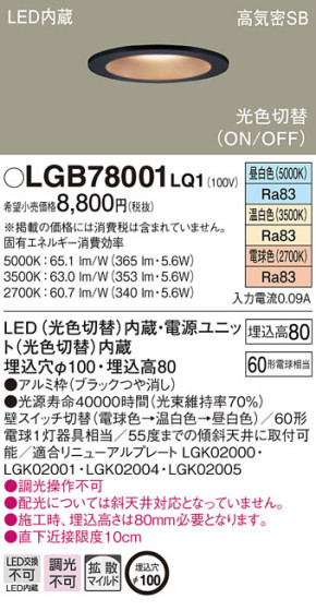Panasonic 饤 LGB78001LQ1 ᥤ̿