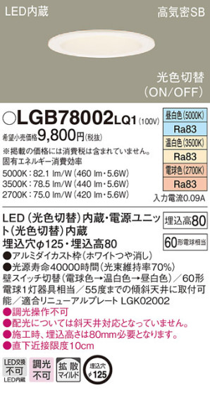 Panasonic 饤 LGB78002LQ1 ᥤ̿