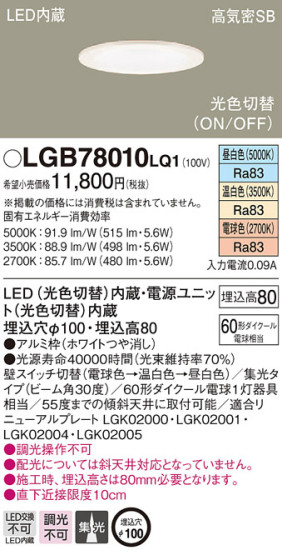 Panasonic 饤 LGB78010LQ1 ᥤ̿