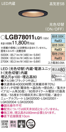 Panasonic 饤 LGB78011LQ1 ᥤ̿