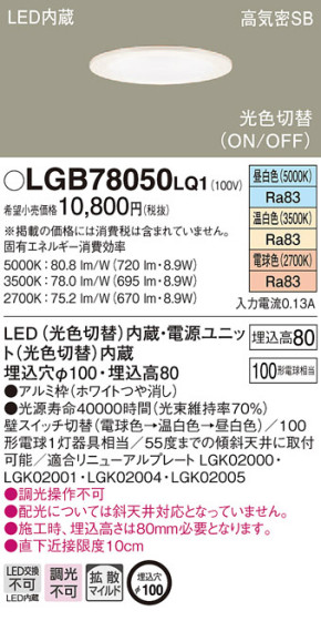 Panasonic 饤 LGB78050LQ1 ᥤ̿