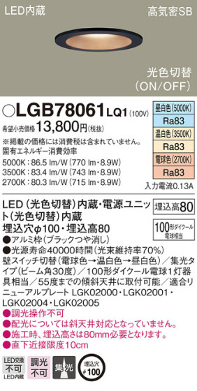 Panasonic 饤 LGB78061LQ1 ᥤ̿