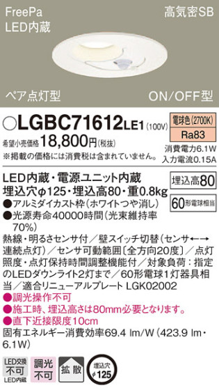 Panasonic 饤 LGBC71612LE1 ᥤ̿