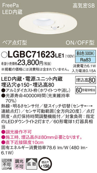 Panasonic 饤 LGBC71623LE1 ᥤ̿