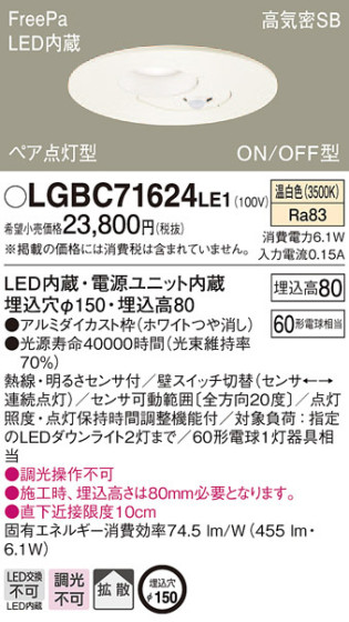 Panasonic 饤 LGBC71624LE1 ᥤ̿