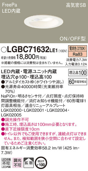 Panasonic 饤 LGBC71632LE1 ᥤ̿