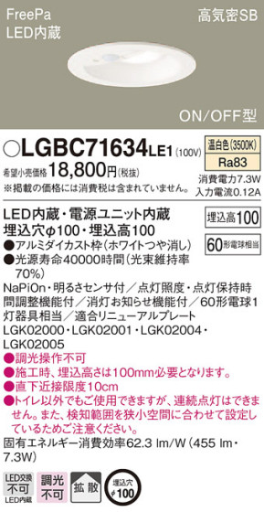 Panasonic 饤 LGBC71634LE1 ᥤ̿