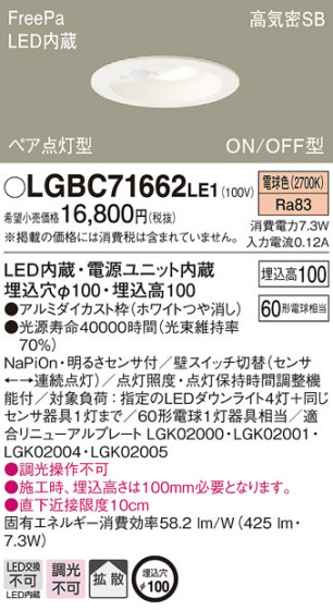Panasonic 饤 LGBC71662LE1 ᥤ̿