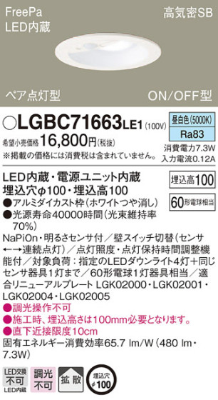 Panasonic 饤 LGBC71663LE1 ᥤ̿