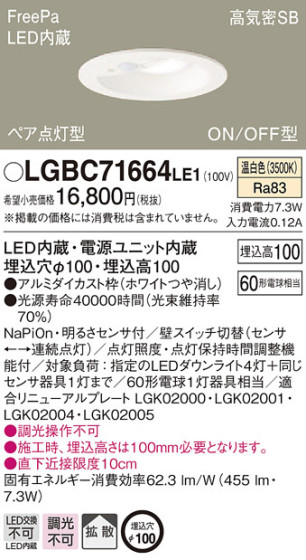 Panasonic 饤 LGBC71664LE1 ᥤ̿